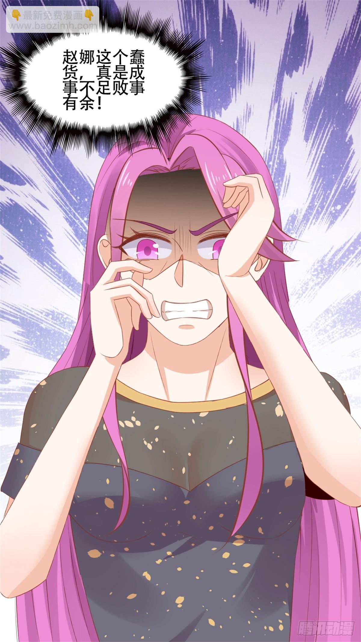 《天才双宝傲娇前妻抱回家》第71话 叶安好的报应 第11页