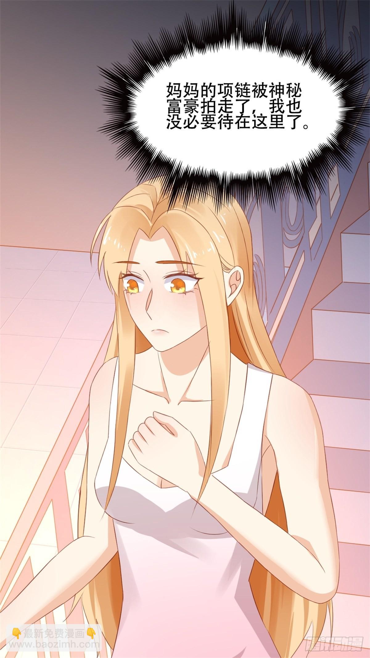 《天才双宝傲娇前妻抱回家》第71话 叶安好的报应 第14页