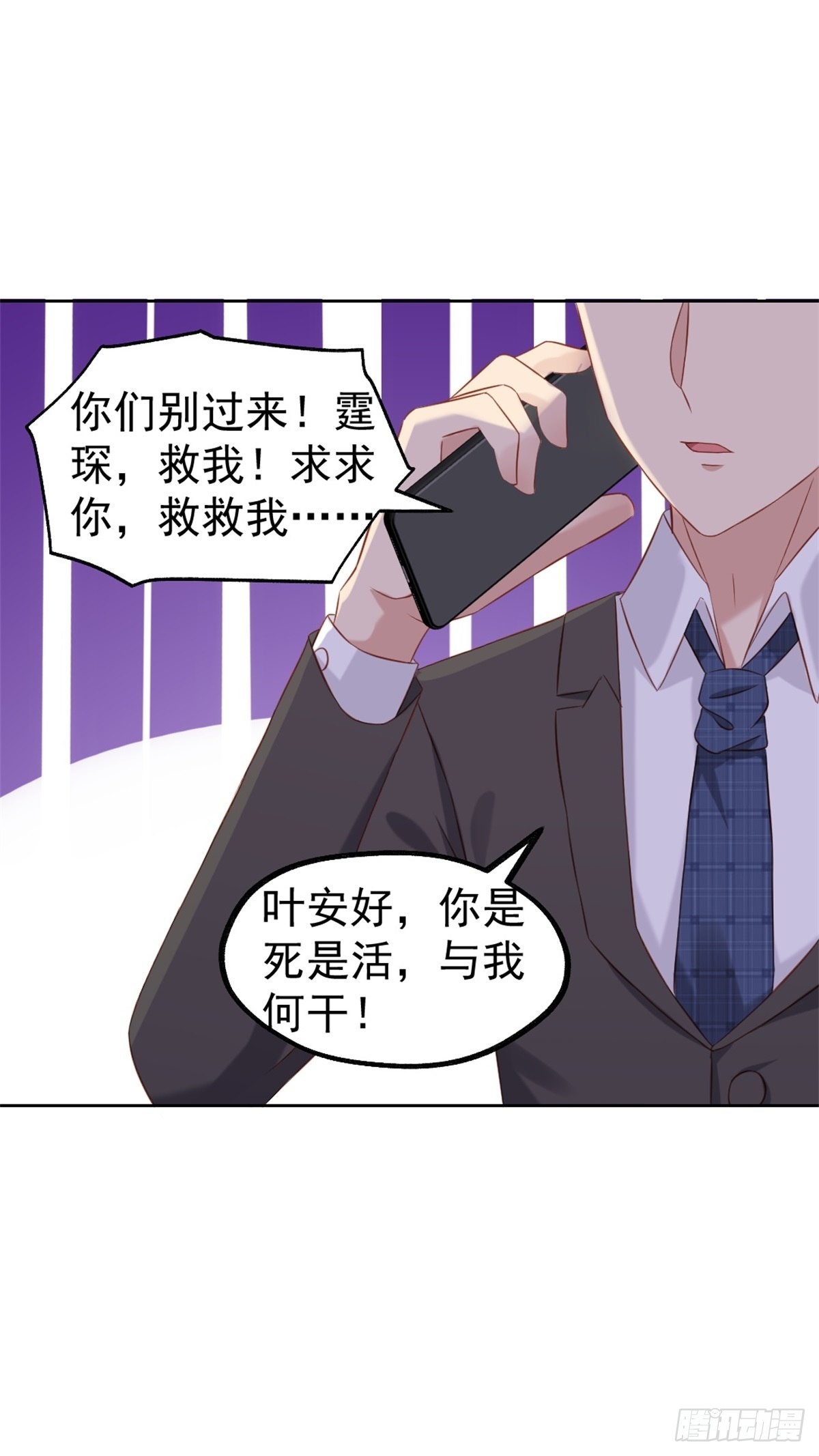 《天才双宝傲娇前妻抱回家》第74话来，我们亲亲 第17页