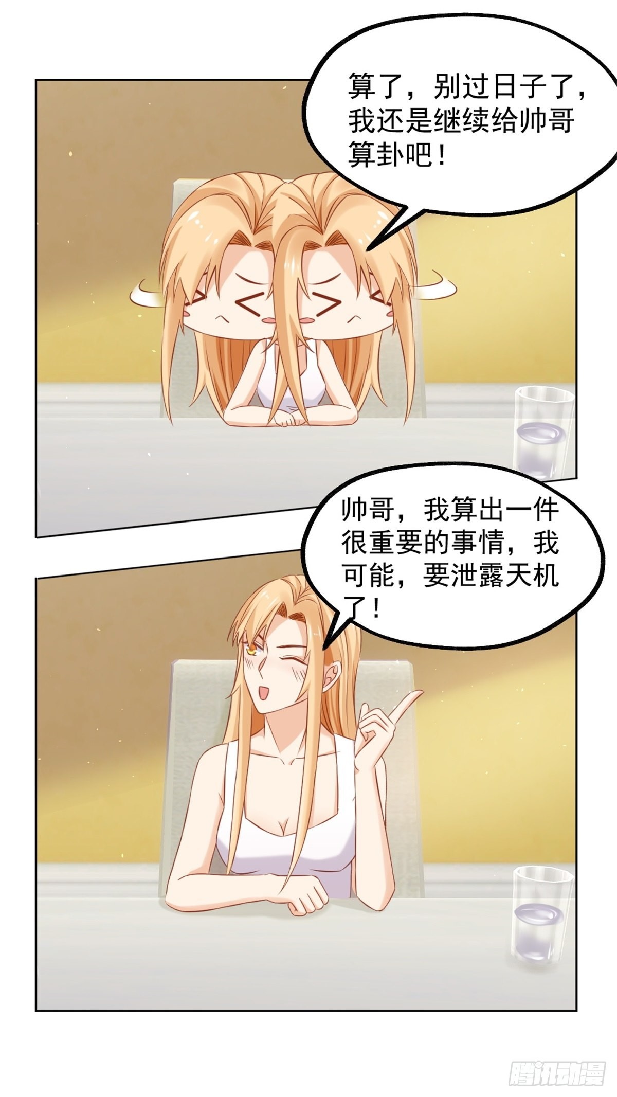 《天才双宝傲娇前妻抱回家》第74话来，我们亲亲 第4页