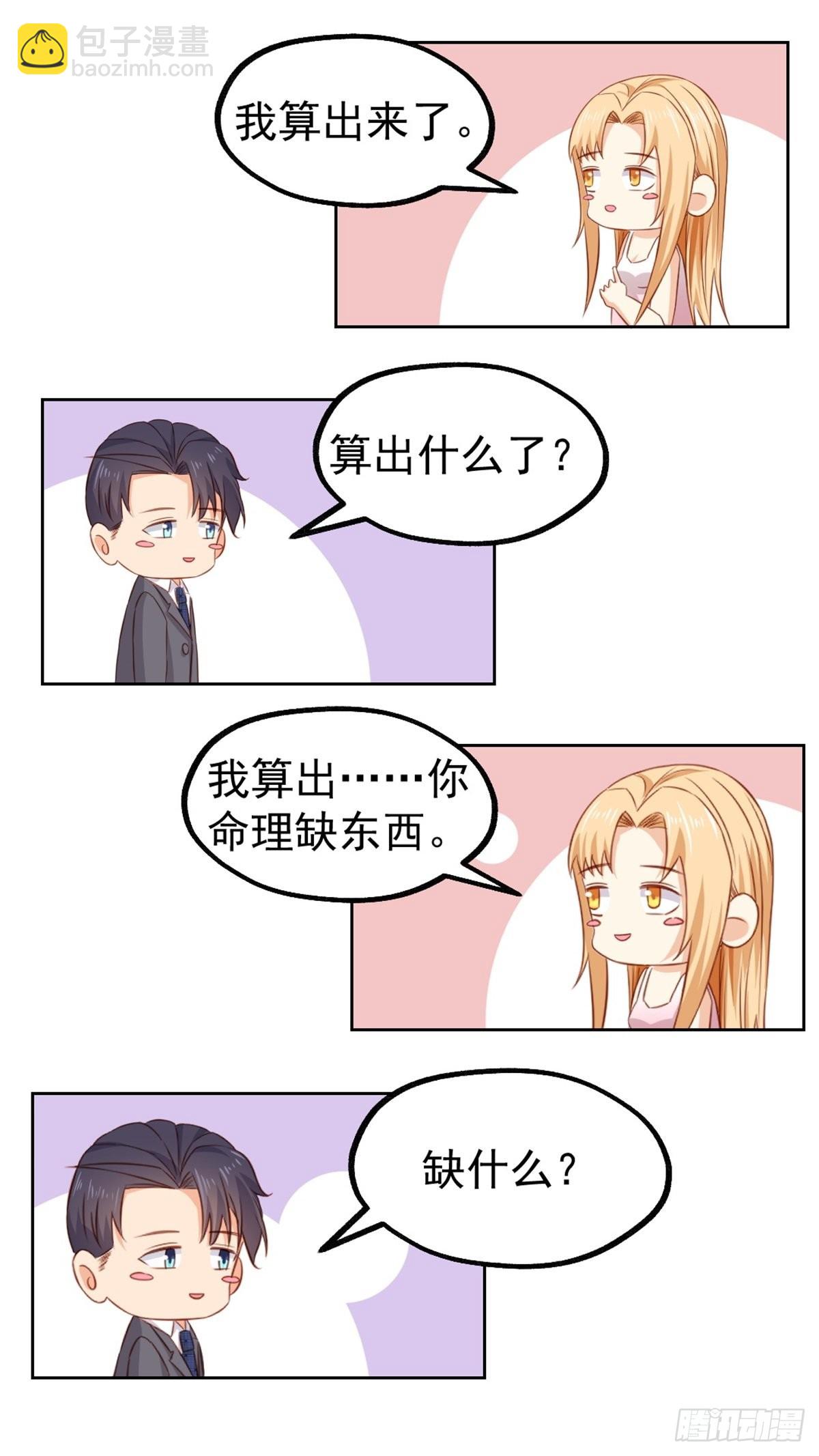 《天才双宝傲娇前妻抱回家》第73话被陌生男子带走02 第8页