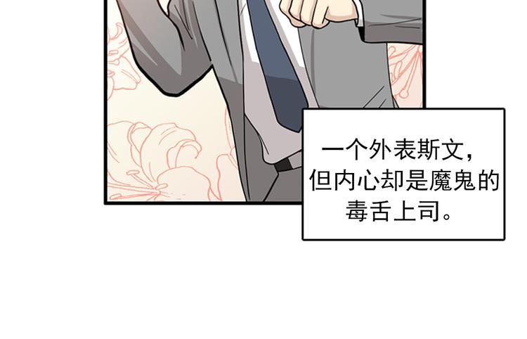 《我的老板每天死一次》第1+2话 噩梦开始！ 第15页
