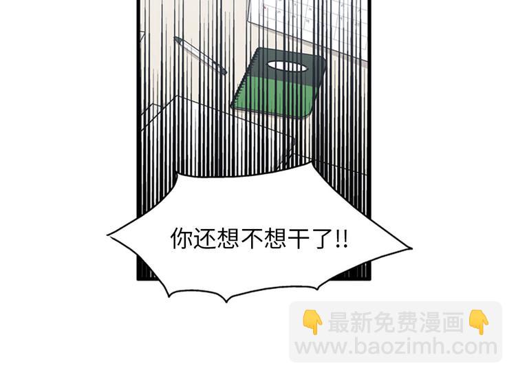 《我的老板每天死一次》第1+2话 噩梦开始！ 第18页