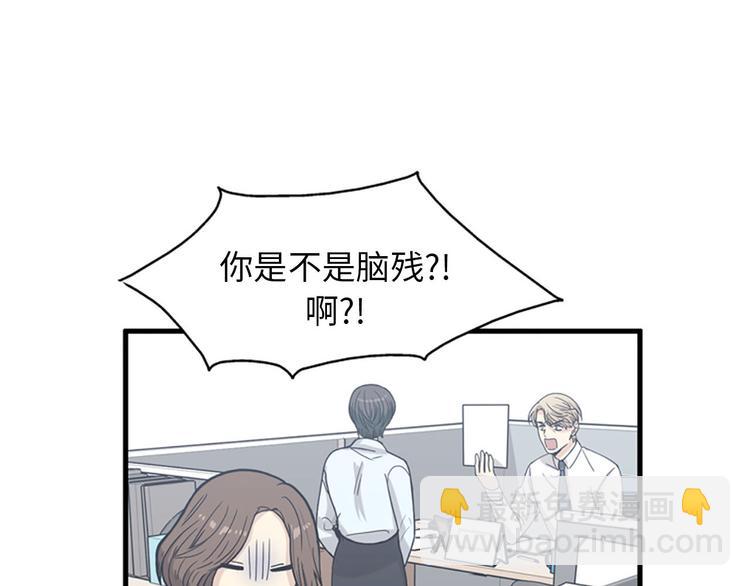 《我的老板每天死一次》第1+2话 噩梦开始！ 第19页