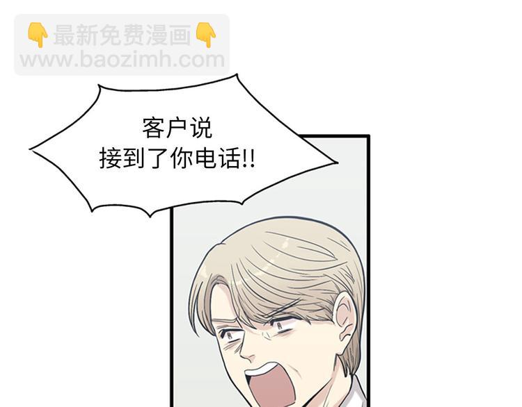 《我的老板每天死一次》第1+2话 噩梦开始！ 第22页