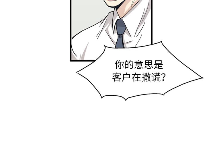 《我的老板每天死一次》第1+2话 噩梦开始！ 第23页