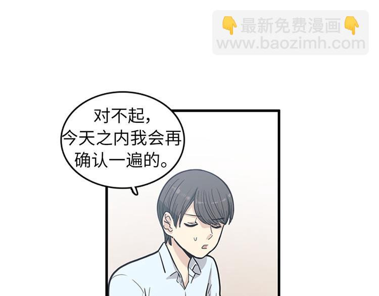 《我的老板每天死一次》第1+2话 噩梦开始！ 第24页