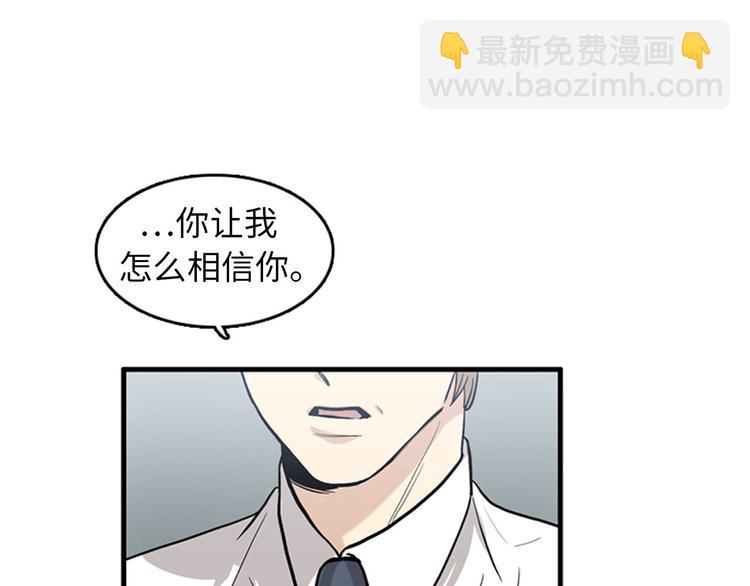 《我的老板每天死一次》第1+2话 噩梦开始！ 第28页
