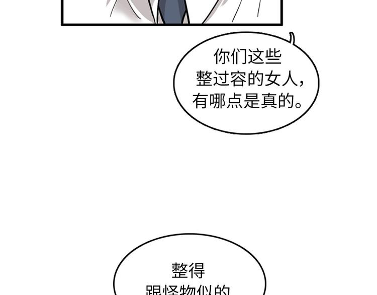 《我的老板每天死一次》第1+2话 噩梦开始！ 第29页