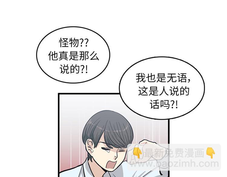 《我的老板每天死一次》第1+2话 噩梦开始！ 第35页