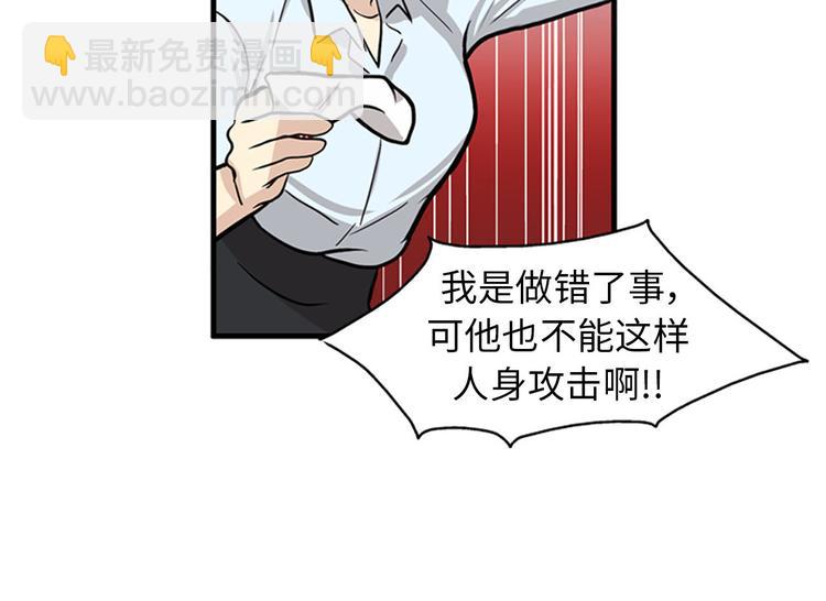《我的老板每天死一次》第1+2话 噩梦开始！ 第36页
