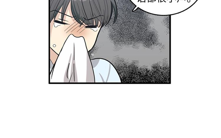 《我的老板每天死一次》第1+2话 噩梦开始！ 第38页