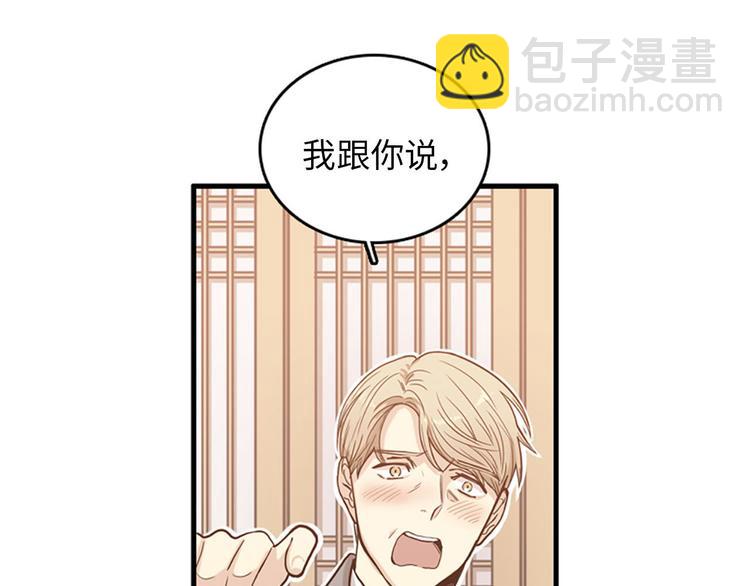 《我的老板每天死一次》第1+2话 噩梦开始！ 第3页
