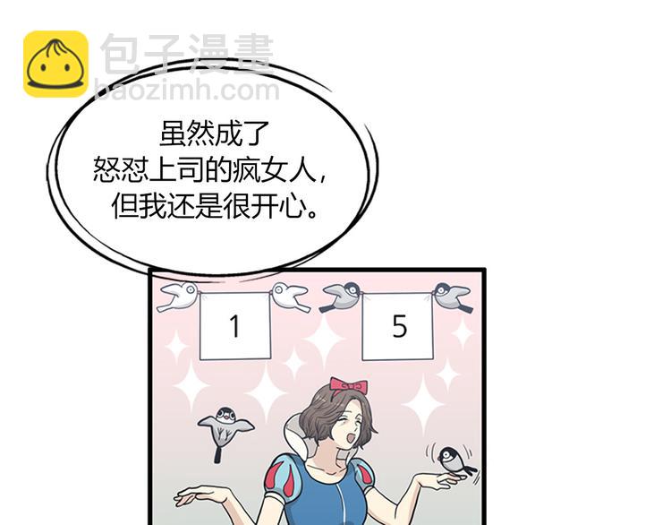 《我的老板每天死一次》第4话 杀了他，留在今天 第13页
