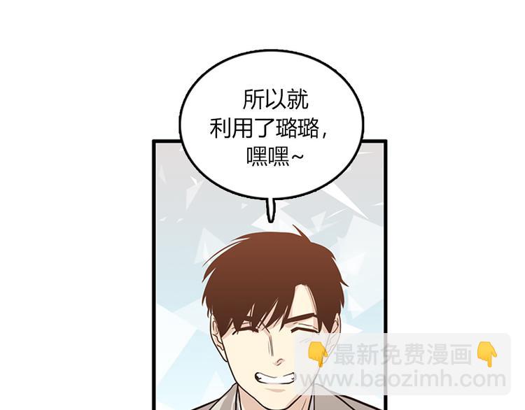 《我的老板每天死一次》第4话 杀了他，留在今天 第25页
