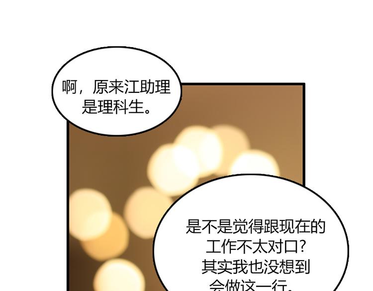 《我的老板每天死一次》第4话 杀了他，留在今天 第29页
