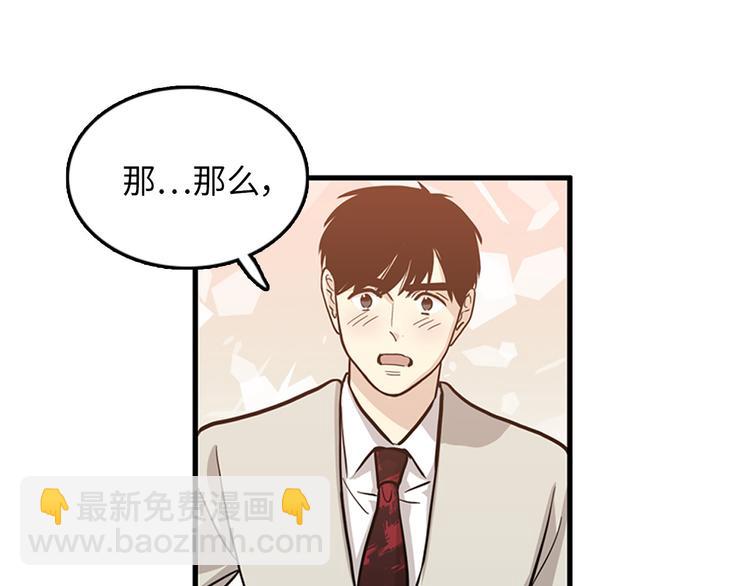 《我的老板每天死一次》第4话 杀了他，留在今天 第39页
