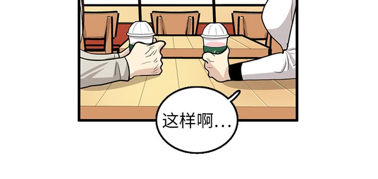 《我的老板每天死一次》第4话 杀了他，留在今天 第48页