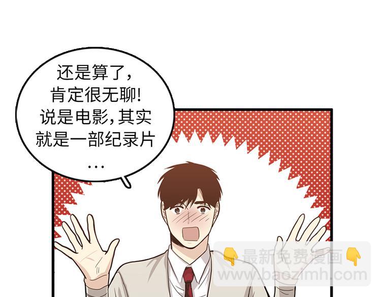 《我的老板每天死一次》第4话 杀了他，留在今天 第49页