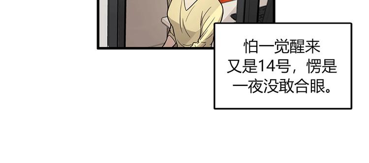 《我的老板每天死一次》第4话 杀了他，留在今天 第4页