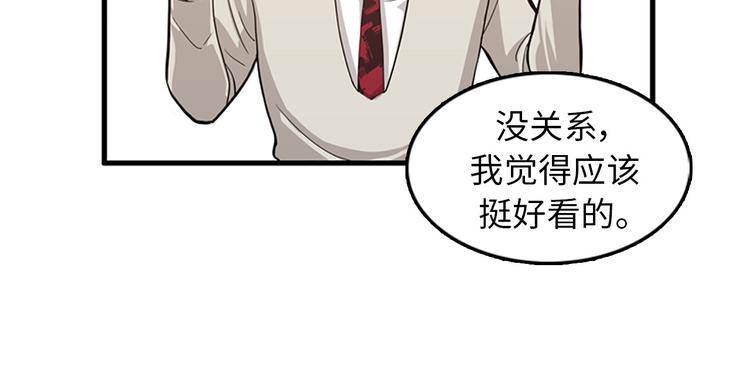 《我的老板每天死一次》第4话 杀了他，留在今天 第50页