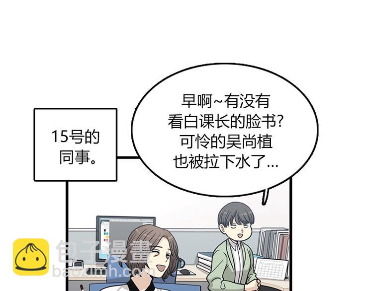 《我的老板每天死一次》第4话 杀了他，留在今天 第5页