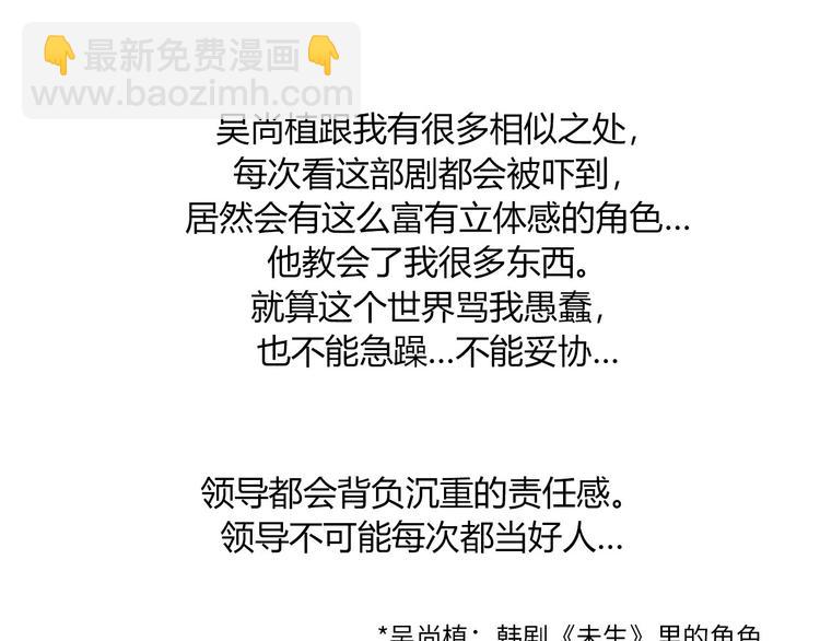 《我的老板每天死一次》第4话 杀了他，留在今天 第9页
