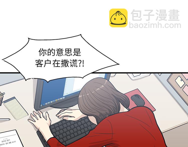 《我的老板每天死一次》第3话 14号终于过去了 第13页