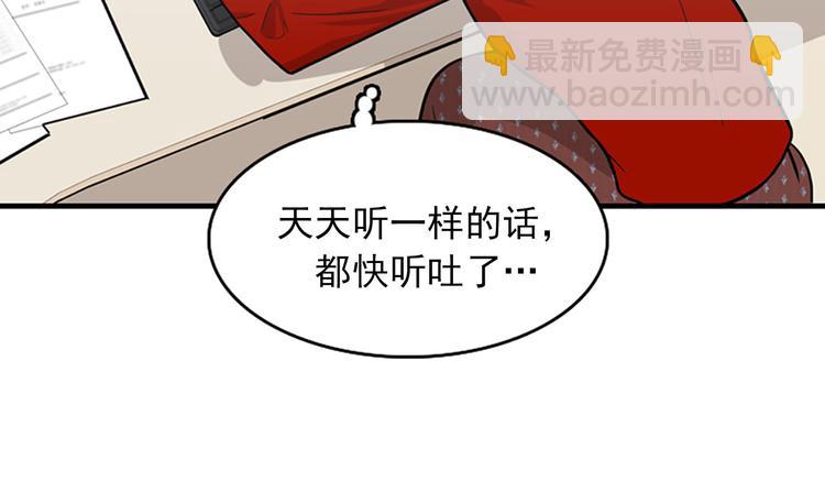 《我的老板每天死一次》第3话 14号终于过去了 第14页