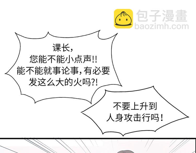 《我的老板每天死一次》第3话 14号终于过去了 第19页