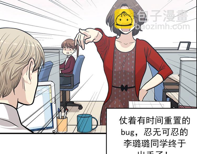 《我的老板每天死一次》第3话 14号终于过去了 第20页