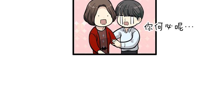 《我的老板每天死一次》第3话 14号终于过去了 第29页