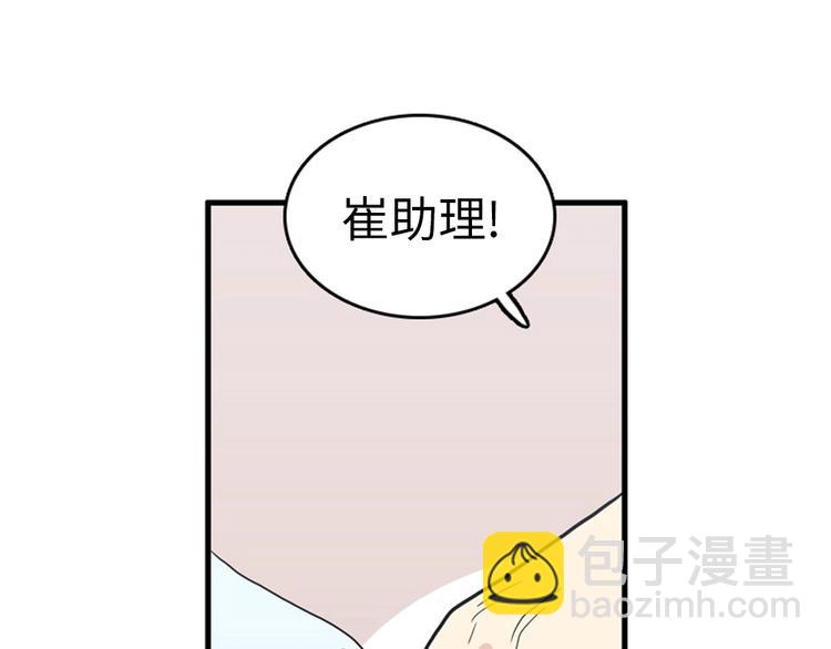 《我的老板每天死一次》第3话 14号终于过去了 第39页