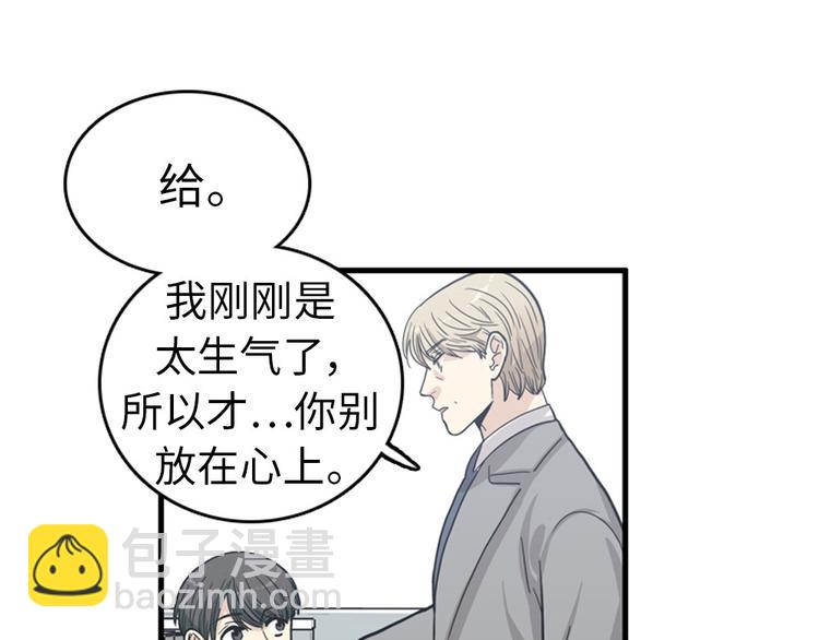 《我的老板每天死一次》第3话 14号终于过去了 第41页
