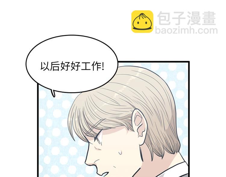 《我的老板每天死一次》第3话 14号终于过去了 第43页