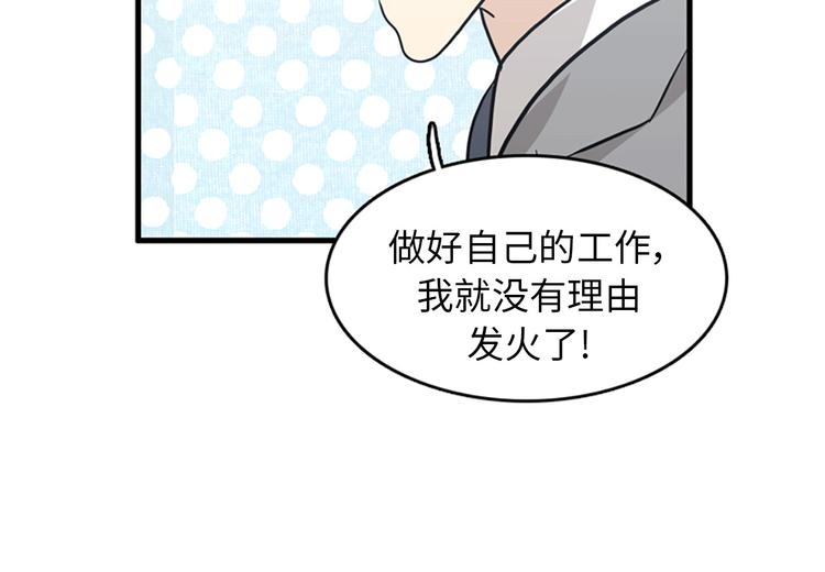 《我的老板每天死一次》第3话 14号终于过去了 第44页
