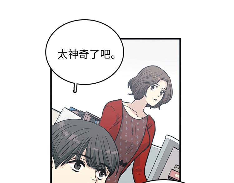 《我的老板每天死一次》第3话 14号终于过去了 第49页