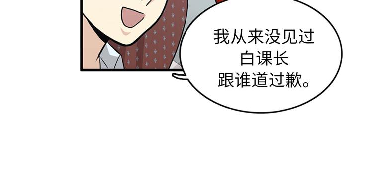 《我的老板每天死一次》第3话 14号终于过去了 第50页