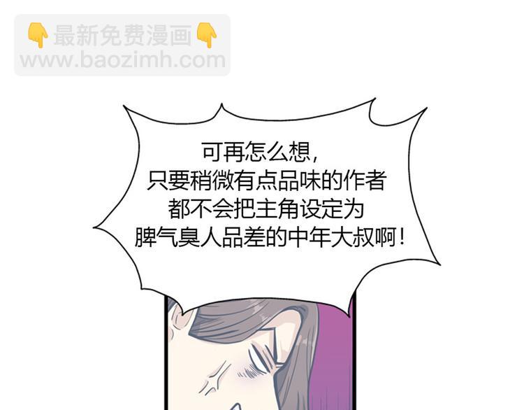 《我的老板每天死一次》第8话你这听不懂人话的狗崽子！ 第20页
