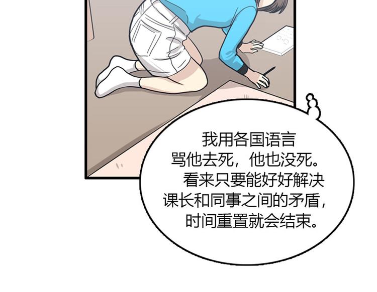《我的老板每天死一次》第8话你这听不懂人话的狗崽子！ 第24页