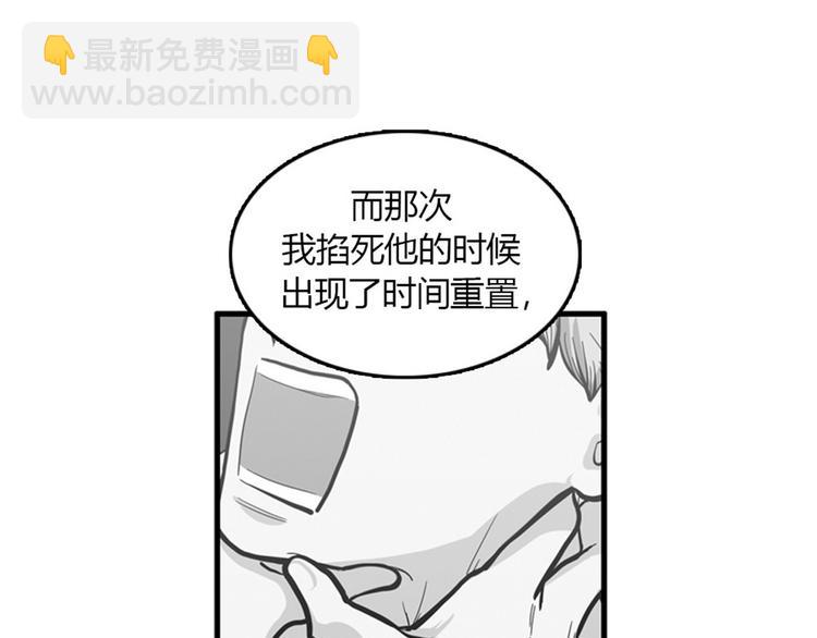 《我的老板每天死一次》第8话你这听不懂人话的狗崽子！ 第25页