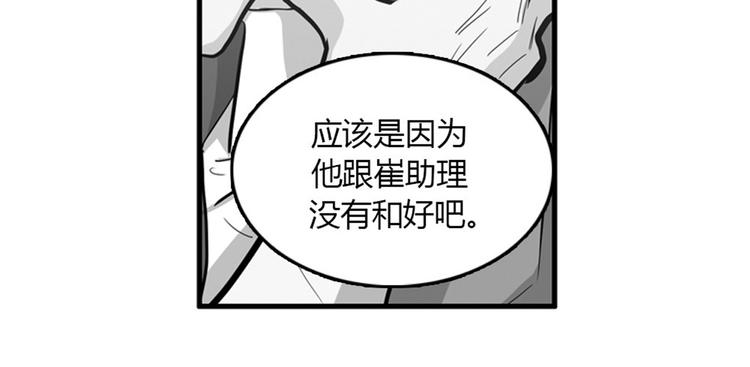《我的老板每天死一次》第8话你这听不懂人话的狗崽子！ 第26页