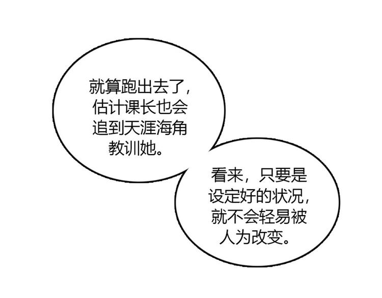 《我的老板每天死一次》第8话你这听不懂人话的狗崽子！ 第30页