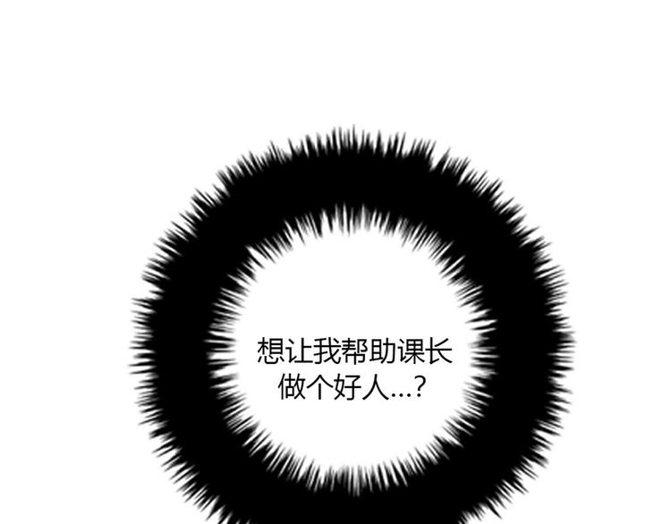 《我的老板每天死一次》第8话你这听不懂人话的狗崽子！ 第38页