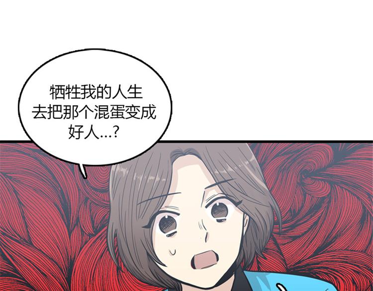 《我的老板每天死一次》第8话你这听不懂人话的狗崽子！ 第46页