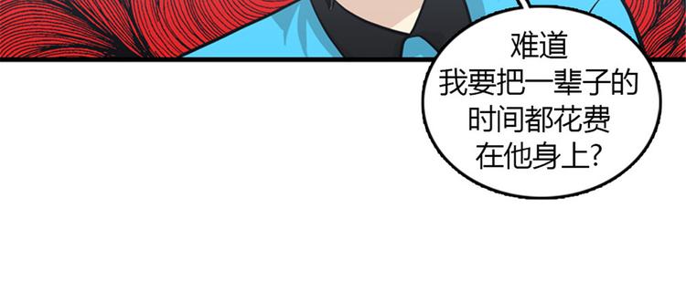 《我的老板每天死一次》第8话你这听不懂人话的狗崽子！ 第47页