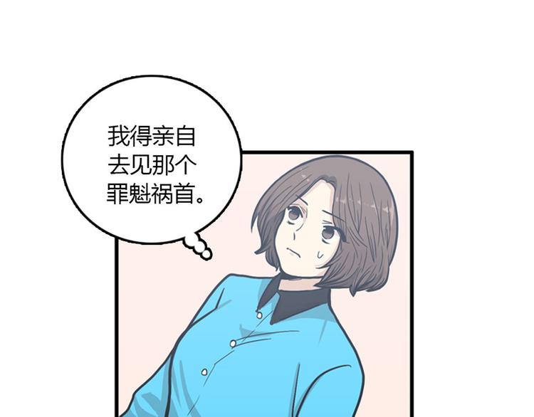 《我的老板每天死一次》第8话你这听不懂人话的狗崽子！ 第50页