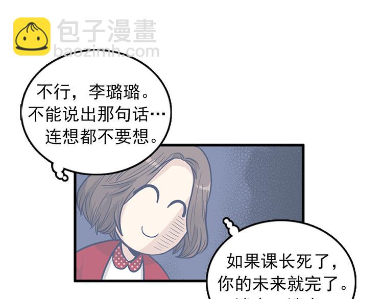 《我的老板每天死一次》第5话又被关进了“15号监狱” 第18页