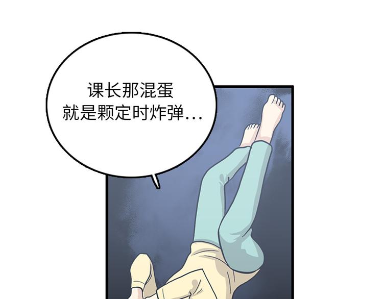 《我的老板每天死一次》第5话又被关进了“15号监狱” 第46页