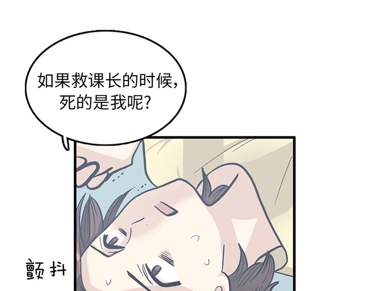 《我的老板每天死一次》第5话又被关进了“15号监狱” 第48页